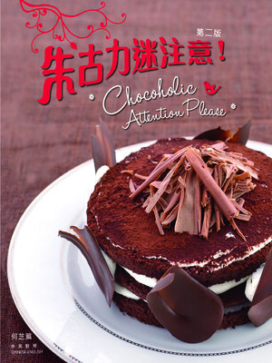 cover image of 朱古力迷注意!!